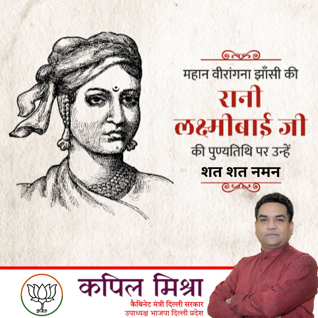 Kapil Mishra (@kapilmishra_ind) on Twitter photo рд▓рдХреНрд╖реНрдореА рдереА рдпрд╛ рджреБрд░реНрдЧрд╛ рдереА рд╡рд╣ рд╕реНрд╡рдпрдВ рд╡реАрд░рддрд╛ рдХреА рдЕрд╡рддрд╛рд░
рджреЗрдЦ рдорд░рд╛рдареЗ рдкреБрд▓рдХрд┐рдд рд╣реЛрддреЗ рдЙрд╕рдХреА рддрд▓рд╡рд╛рд░реЛрдВ рдХреЗ рд╡рд╛рд░
1857 рдХреЗ рдкреНрд░рдердо рд╕реНрд╡рддрдВрддреНрд░рддрд╛ рд╕рдВрдЧреНрд░рд╛рдо рдореЗрдВ рдЕрдкрдиреЗ рдкреНрд░рд╛рдгреЛрдВ рдХреА рдЖрд╣реБрддрд┐ рджреЗрдиреЗ рд╡рд╛рд▓реА рд╡реАрд░рд╛рдВрдЧрдирд╛ рд░рд╛рдиреА рд▓рдХреНрд╖реНрдореАрдмрд╛рдИ рдХреА рдкреБрдгреНрдпрддрд┐рдерд┐ рдкрд░ рдЙрдиреНрд╣реЗрдВ рдХреЛрдЯрд┐-рдХреЛрдЯрд┐ рдирдорди рд▓рдХреНрд╖реНрдореА рдереА рдпрд╛ рджреБрд░реНрдЧрд╛ рдереА рд╡рд╣ рд╕реНрд╡рдпрдВ рд╡реАрд░рддрд╛ рдХреА рдЕрд╡рддрд╛рд░
рджреЗрдЦ рдорд░рд╛рдареЗ рдкреБрд▓рдХрд┐рдд рд╣реЛрддреЗ рдЙрд╕рдХреА рддрд▓рд╡рд╛рд░реЛрдВ рдХреЗ рд╡рд╛рд░
1857 рдХреЗ рдкреНрд░рдердо рд╕реНрд╡рддрдВрддреНрд░рддрд╛ рд╕рдВрдЧреНрд░рд╛рдо рдореЗрдВ рдЕрдкрдиреЗ рдкреНрд░рд╛рдгреЛрдВ рдХреА рдЖрд╣реБрддрд┐ рджреЗрдиреЗ рд╡рд╛рд▓реА рд╡реАрд░рд╛рдВрдЧрдирд╛ рд░рд╛рдиреА рд▓рдХреНрд╖реНрдореАрдмрд╛рдИ рдХреА рдкреБрдгреНрдпрддрд┐рдерд┐ рдкрд░ рдЙрдиреНрд╣реЗрдВ рдХреЛрдЯрд┐-рдХреЛрдЯрд┐ рдирдорди