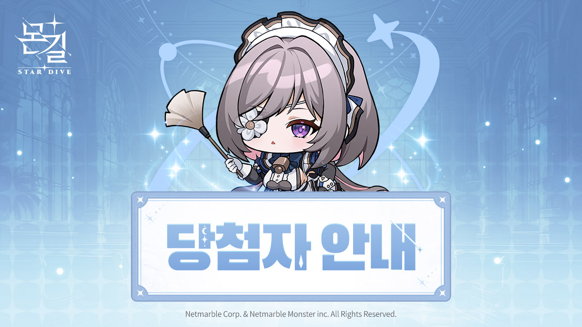 🎉 비공개 테스트 기념 경품 추첨 이벤트 당첨자 안내

몬길:STAR DIVE 비공개 테스트에 참가하여 설문까지 참여하셨나요?
🎁네이버 페이 3만 원권🎁을 받게 될 100명의 당첨자가 공개되었습니다!
 
설문만 참여해도 이벤트에 자동으로 참여되기 때문에,
혹시 설문에 참여하셨다면 당첨 여부를 지금