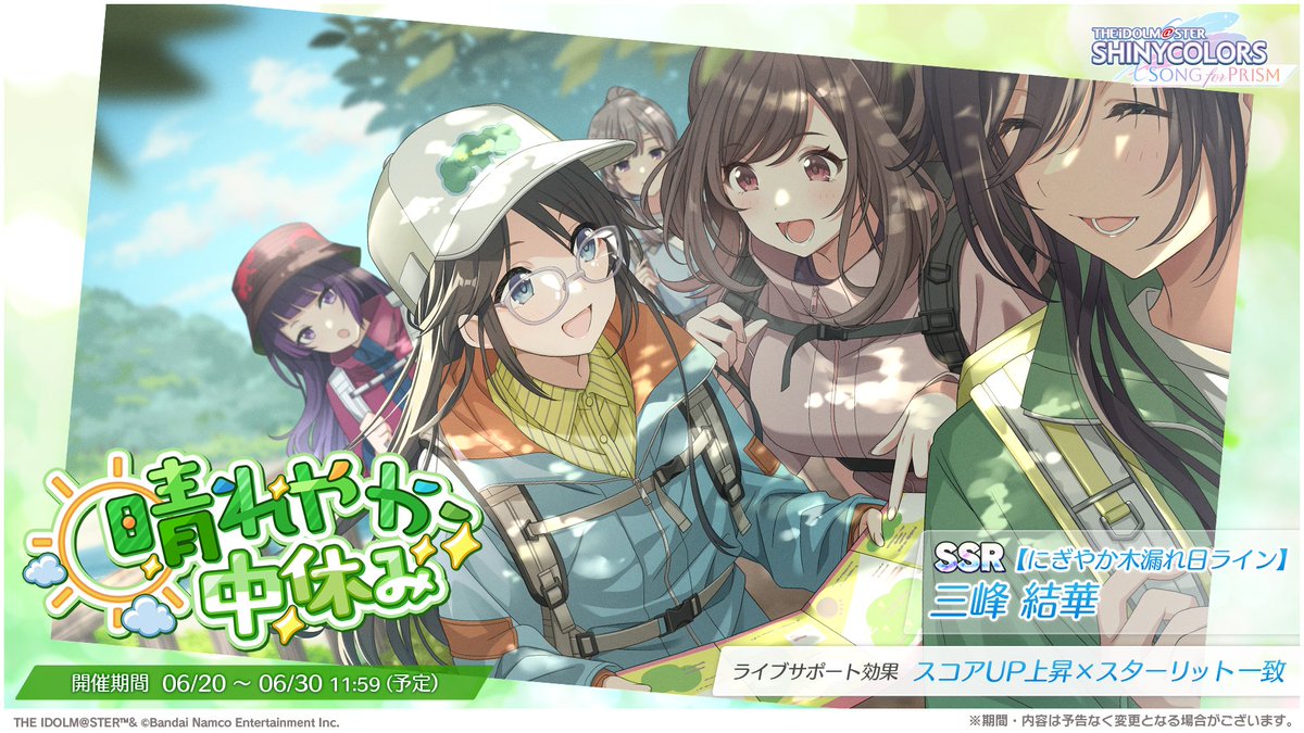 新ピックアップガシャ開催！】 アイドルのみなさんの新しい姿が