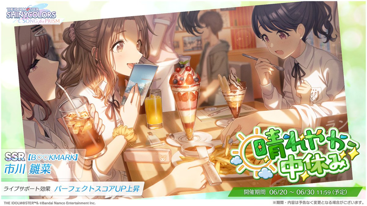 新ピックアップガシャ開催！】 アイドルのみなさんの新しい姿が