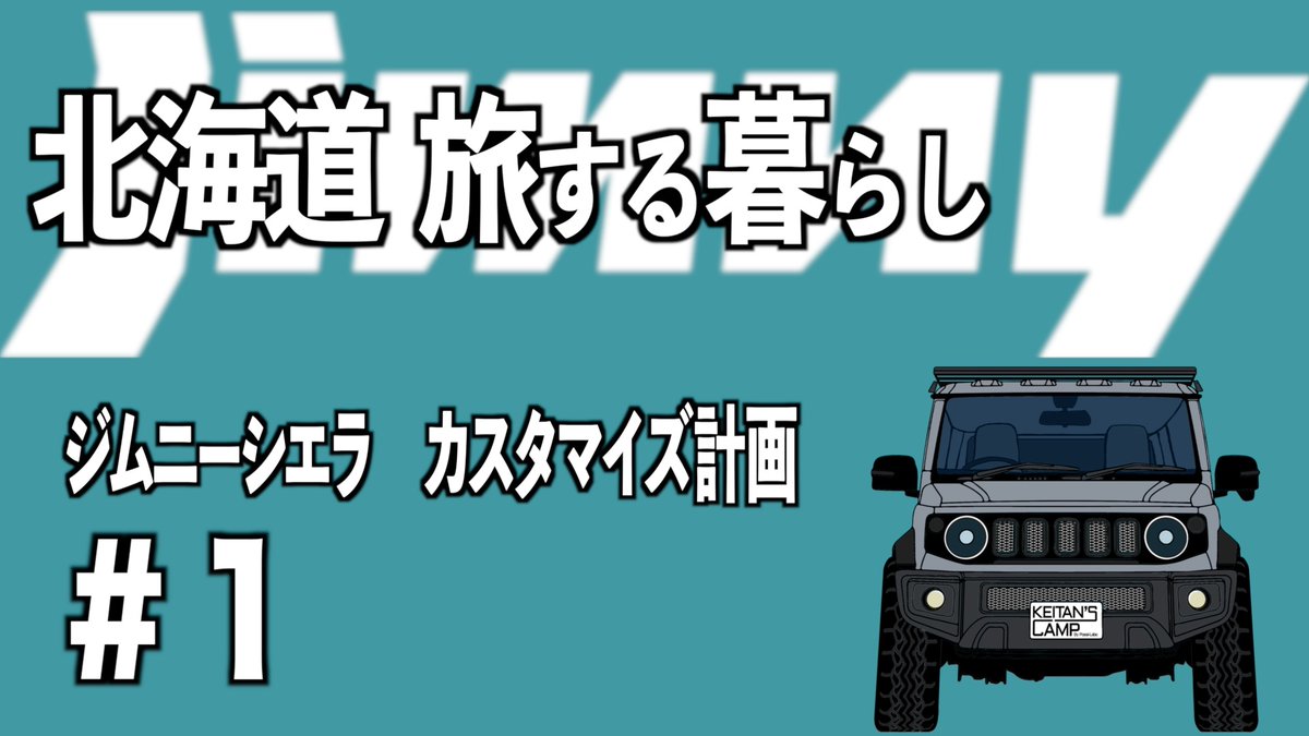 Possi_Labo's tweet photo. 先日のジムニーDIYで4回目の動画公開して、次回はジムニーカスタム総額をお伝えする予定なんです

外装カスタム、内装カスタム、すでにさらに増えていて、現時点のカスタム総額が、動画公開時には、総額ではなくなっているループなんですが、それでも一旦まとめていいですか😂
終わりがない😅 https://t.co/SEJxW6Yf6Z