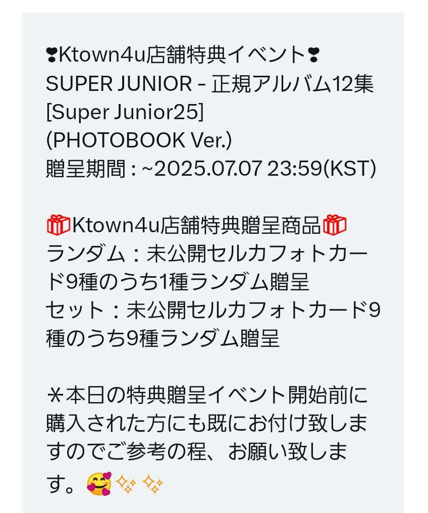 All for KYUHYUN (@all_for_kyuhyun) on Twitter photo SUPER JUNIOR 슈퍼주니어 The 12th Album 【Super Junior25】
<a href="/Ktown4u_JAPAN/">Ktown4u JAPAN</a> 40%オフ割引リンク。
photo book ver. にktown特典トレカがつくイベントです!既に購入の方にもつきます!
贈呈期間 7/7 23.59購入まで
💿jp.ktown4u.com/eventsub?eve_n…
#슈퍼주니어 #SUPERJUNIOR
#SuperJunior25 SUPER JUNIOR 슈퍼주니어 The 12th Album 【Super Junior25】
<a href="/Ktown4u_JAPAN/">Ktown4u JAPAN</a> 40%オフ割引リンク。
photo book ver. にktown特典トレカがつくイベントです!既に購入の方にもつきます!
贈呈期間 7/7 23.59購入まで
💿jp.ktown4u.com/eventsub?eve_n…
#슈퍼주니어 #SUPERJUNIOR
#SuperJunior25