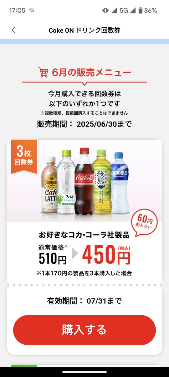 nyaochugu's tweet photo. パドック内の自販機は鈴鹿サーキット応援価格になってるけど、Coke On（コカコーラ公式アプリ）で回数券を買うと自販機上の価格は関係なくどれでも1本150円かそれ以下で買えると聞いたのが今日仕入れた情報の中で1番有力だったのでみんなにも知れ渡って欲しい。

#熱中症対策 https://t.co/CyFbq8POFm