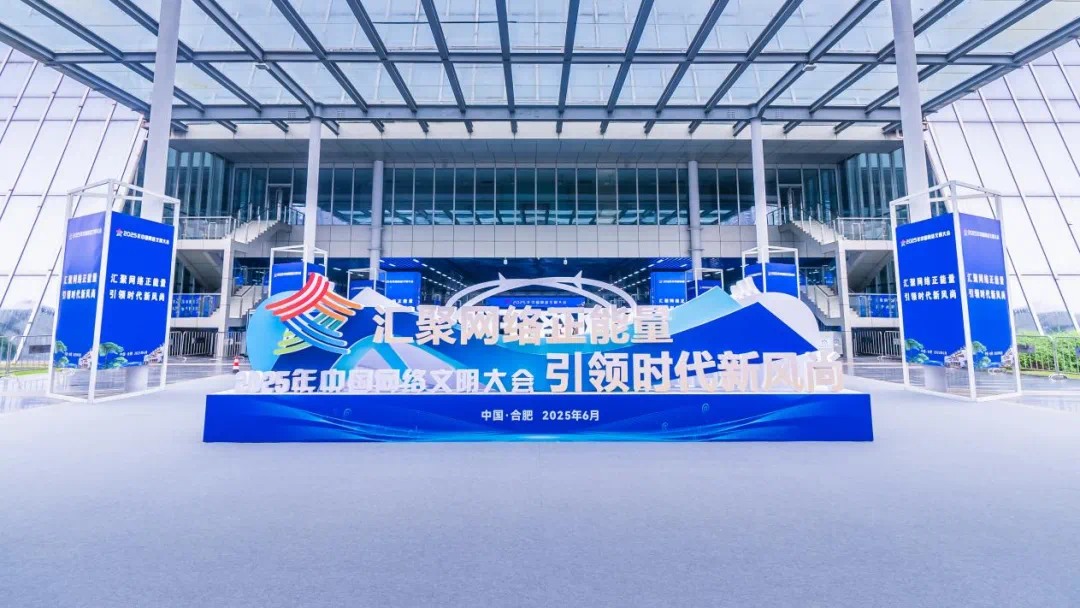 HefeiChina's tweet image. #Hefei in #Anhui province has hosted this year&apos;s China #InternetCivilizationConference, marking the first time this &quot;national-level&quot; event has entered the Yangtze River Delta and the first time it has been held in the central region of China.