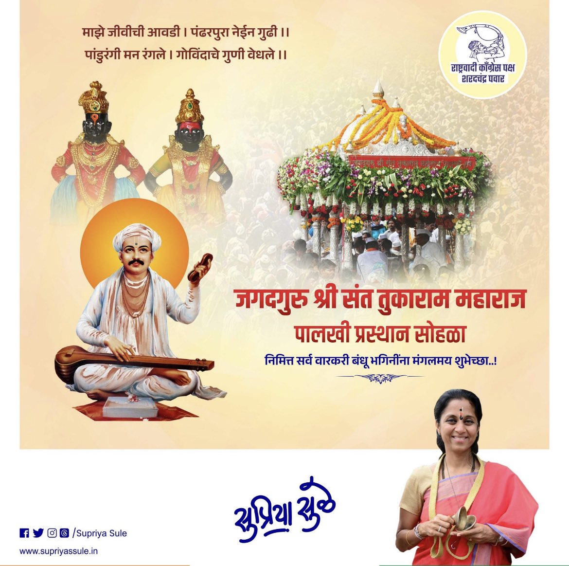 Office Of Supriya Sule 🇮🇳 tweet media