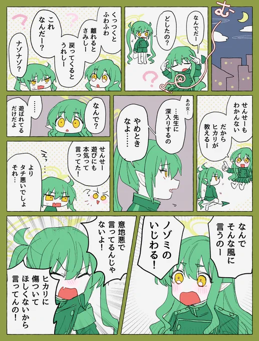 15 ヒカリとノゾミ 
