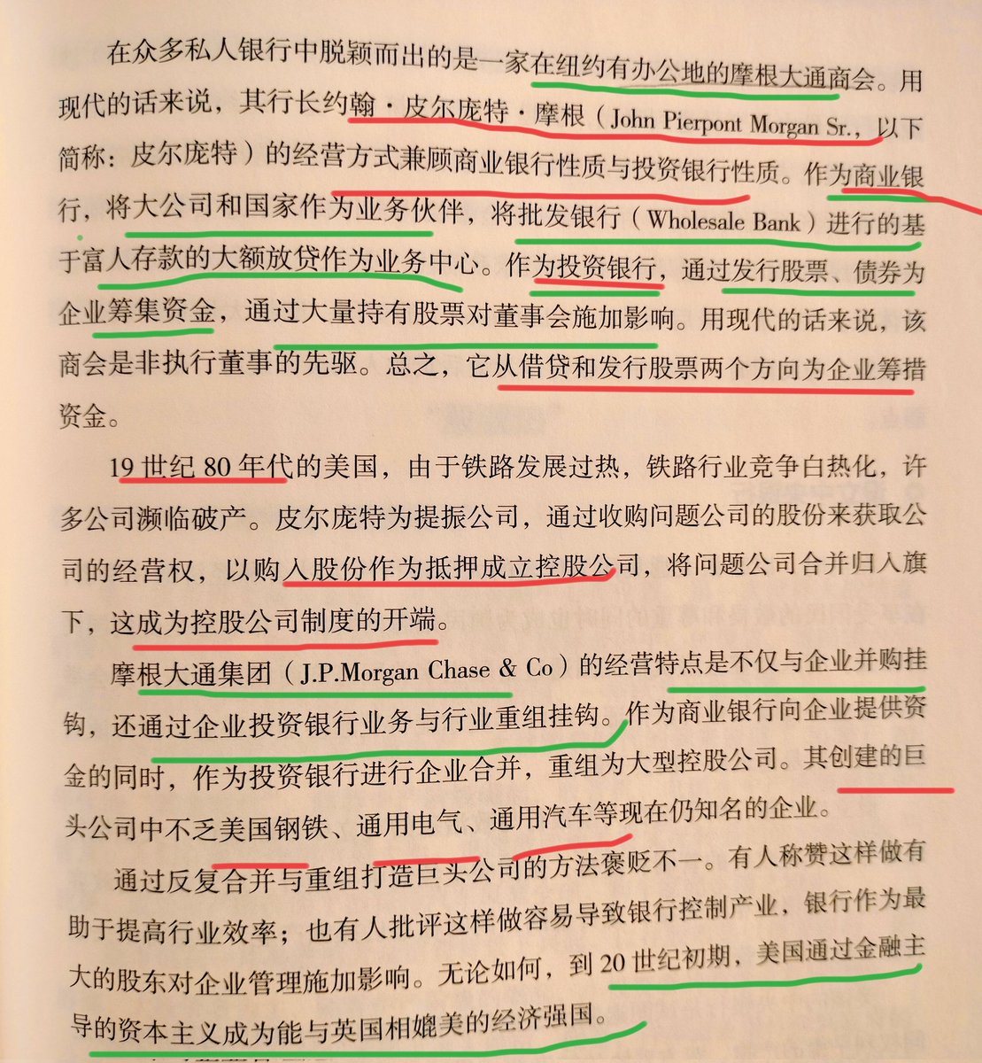 下午茶：摩根时代
#下午茶 #低利率时代 #樱川昌哉 #masayasakuragawa #afternoonsnack #morgan  #chase #摩根大通 #商业银行 #投资银行 #学习经济学 #经济学 #阅读