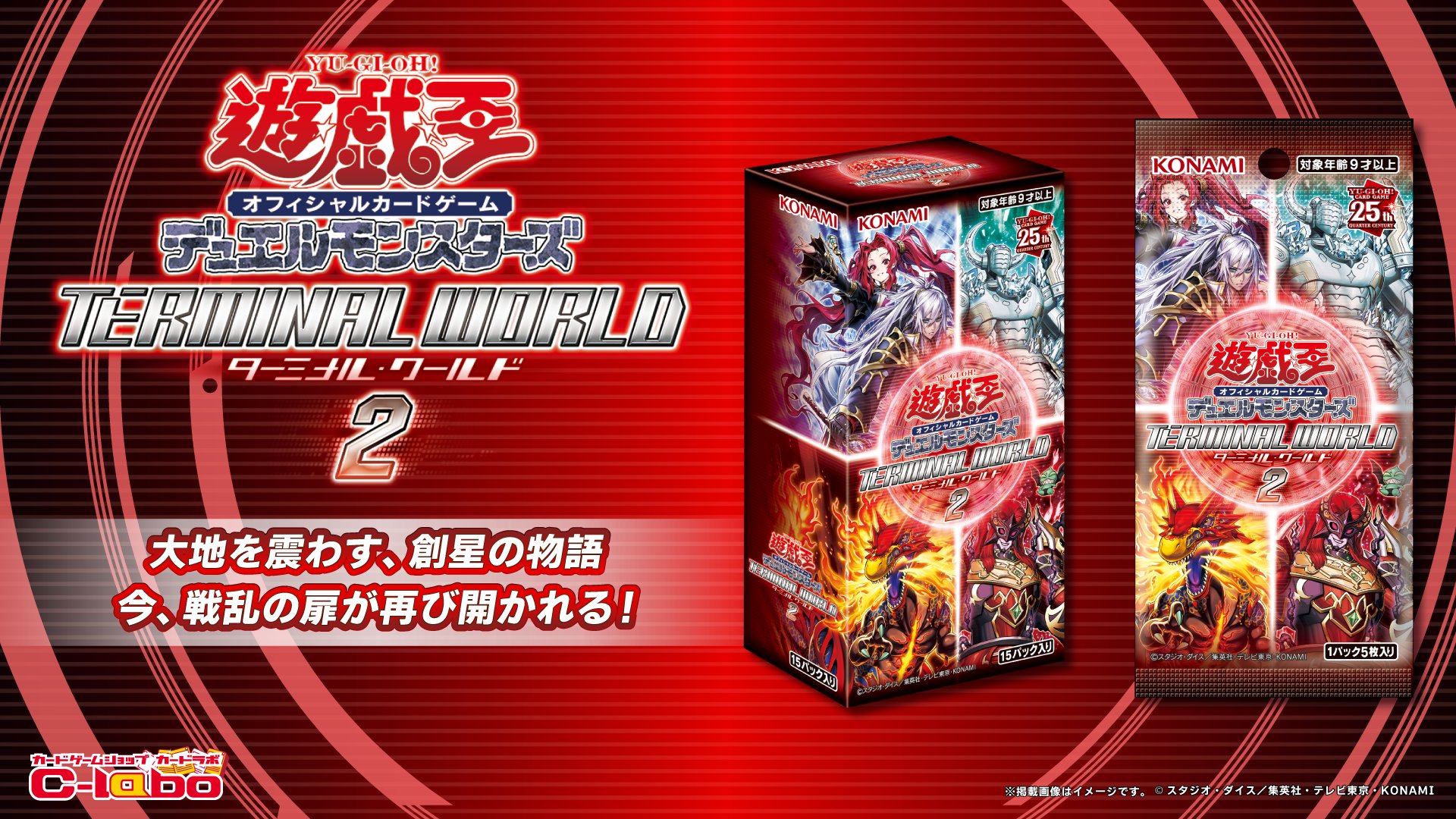 新作 遊戯王 アニメーションクロニクル2024 ターミナルワールド2