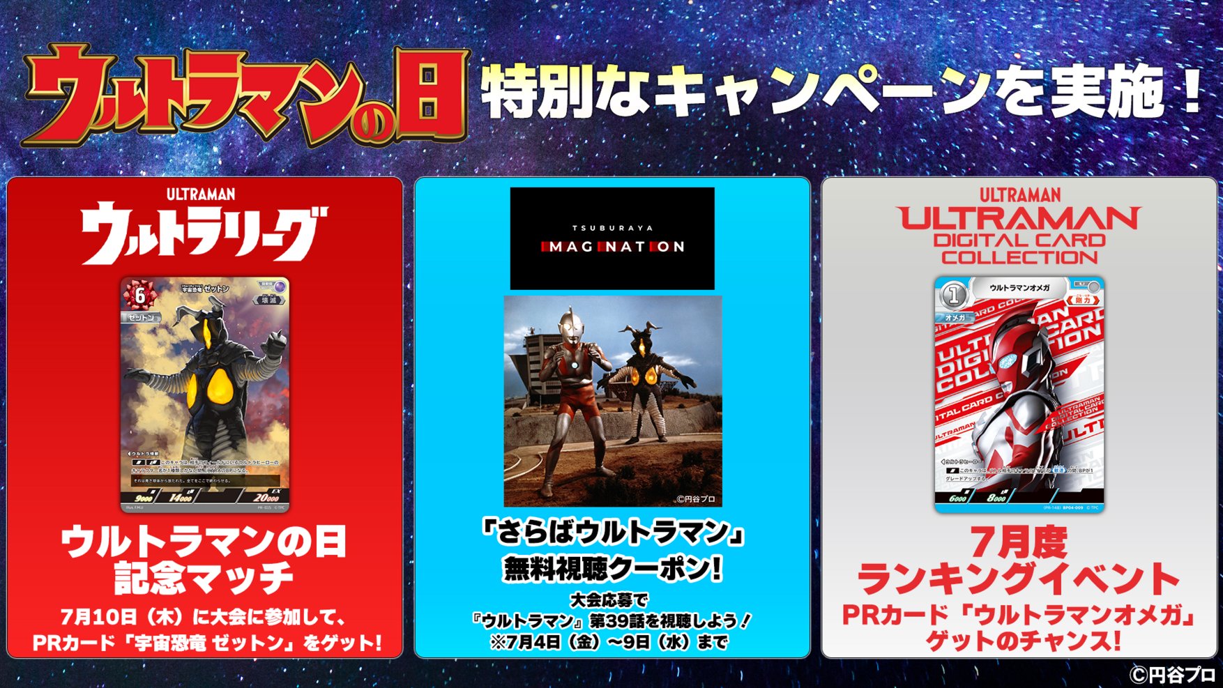 円谷フィールズ、24年10月発売「ウルトラマンカードゲーム」出荷