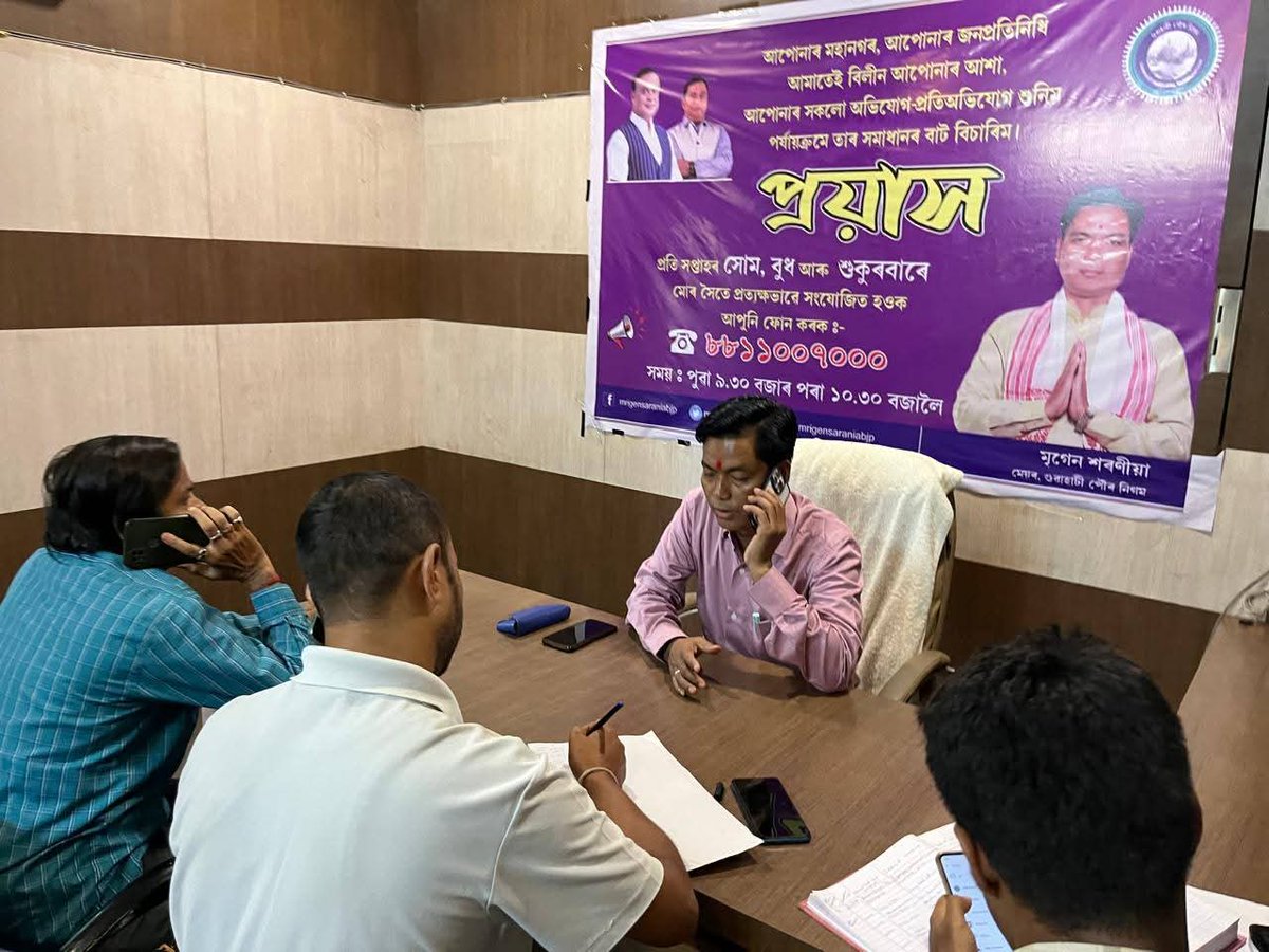 mrigen_sarania's tweet photo. A Bold and People-Centric Move by Guwahati Municipal Corporation — #PROYASH
Today also, we captured some inspiring moments from the ongoing #Proyashinitiative
Because your concerns deserve attention, we launched Proyash — a dedicated platform to listen, analyze, and resolve the issues faced by our city’s residents in a systematic and timely manner.
Your city. Your voice. Your representative.
Let your trust guide our actions — because your every concern matters to us.
Join me live every Monday, Wednesday & Friday
📞 Call: 8811007000
⏰ Time: 9:30 AM to 10:30 AM
Let’s build a better Guwahati — one #Proyash at a time.