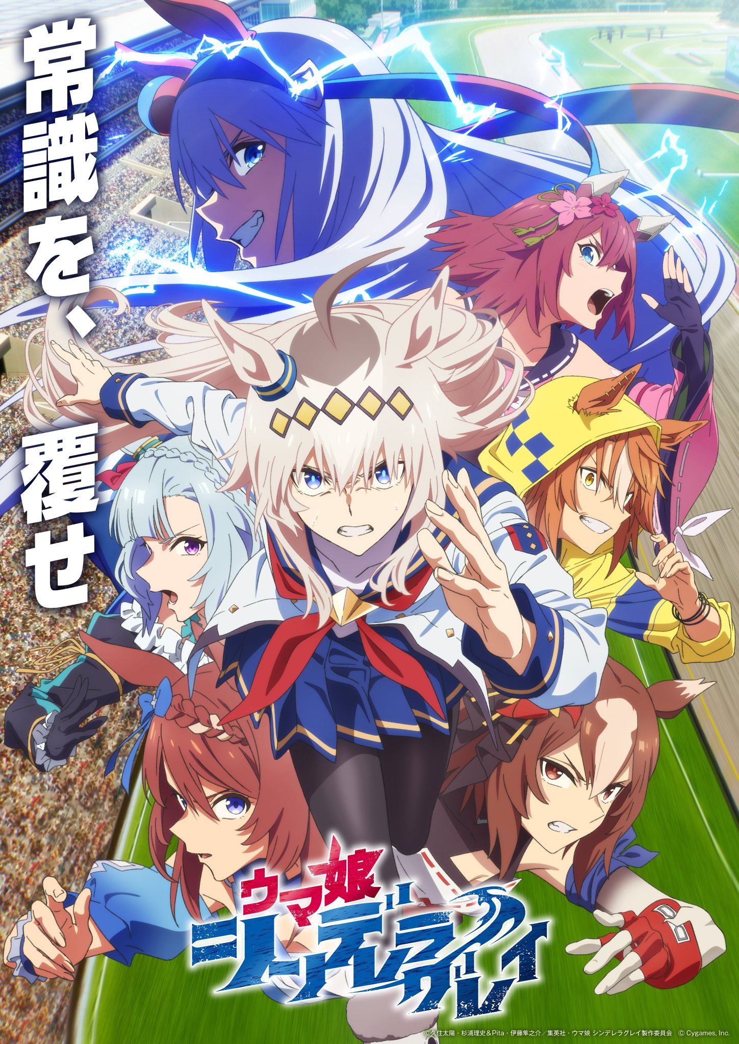 【アニメ化】ウマ娘 シンデレラグレイ【全17巻セット】 Blu-ray | アニメ『ウマ娘 シンデレラグレイ』公式サイト