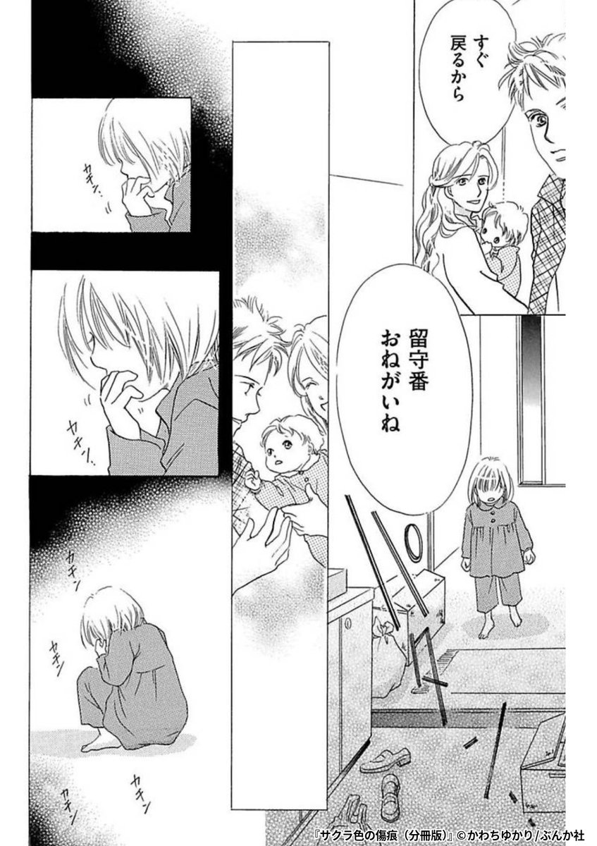 『サクラ色の傷痕』4/7

1ポスト目のURLから続きを読む! 