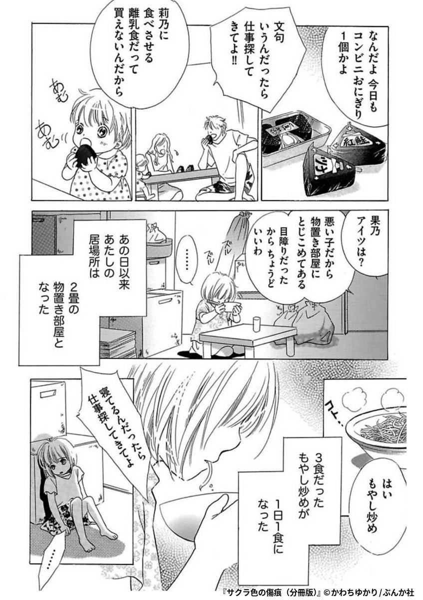 『サクラ色の傷痕』6/7

1ポスト目のURLから続きを読む! 