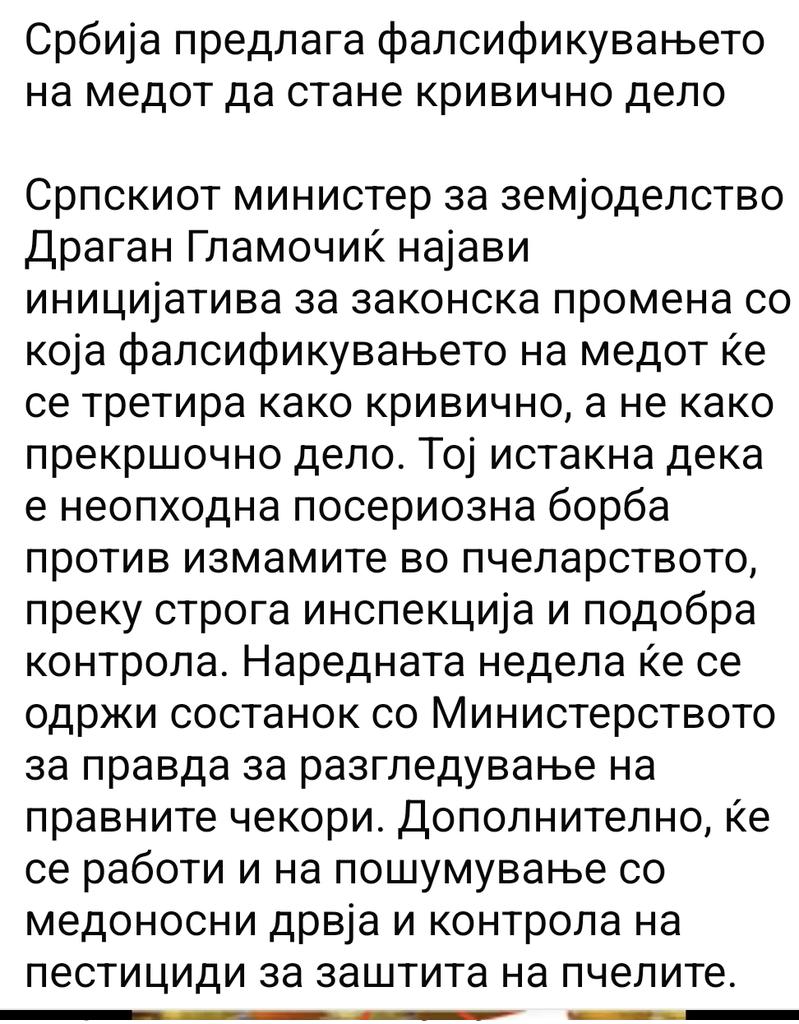 Што треба да се направи и кај нас за да се престане со продажба на фалсификуван мед.