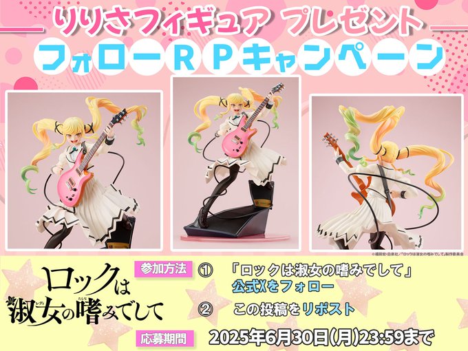 全高約240mm りりさフィギュアを3名様にプレゼント ｜ 懸賞生活