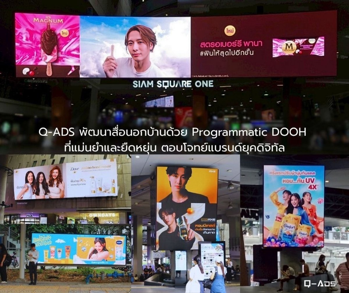 Q_adsmedia's tweet image. ในยุคที่ผู้บริโภคเปลี่ยนเร็ว OOH ก็ต้องปรับให้ทัน
Q-ADS ใช้เทคโนโลยี Programmatic DOOH ยิงโฆษณาแม่นยำแบบเรียลไทม์
ตอบโจทย์แบรนด์ที่ต้องการวัดผลได้ ยืดหยุ่น และสร้าง Impact ที่สยามสแควร์

#QADS #ProgrammaticDOOH #OOHMarketing #SmartMedia