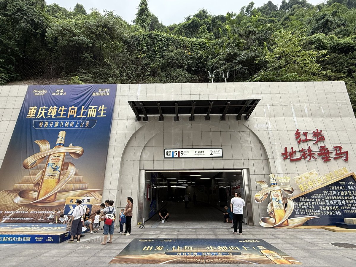 iChongqing_CIMC's tweet photo. Ever tried a vertical marathon in the subway? 🚆 At Hongyancun Station in Chongqing, there are 860 steps with a vertical drop of 141 meters! 🏃♂️🏃♀️ Come experience this unique challenge—don’t miss out! 🌟
#Chongqing #Adventures #VerticalMarathon #CRT https://t.co/QKCiypqix7