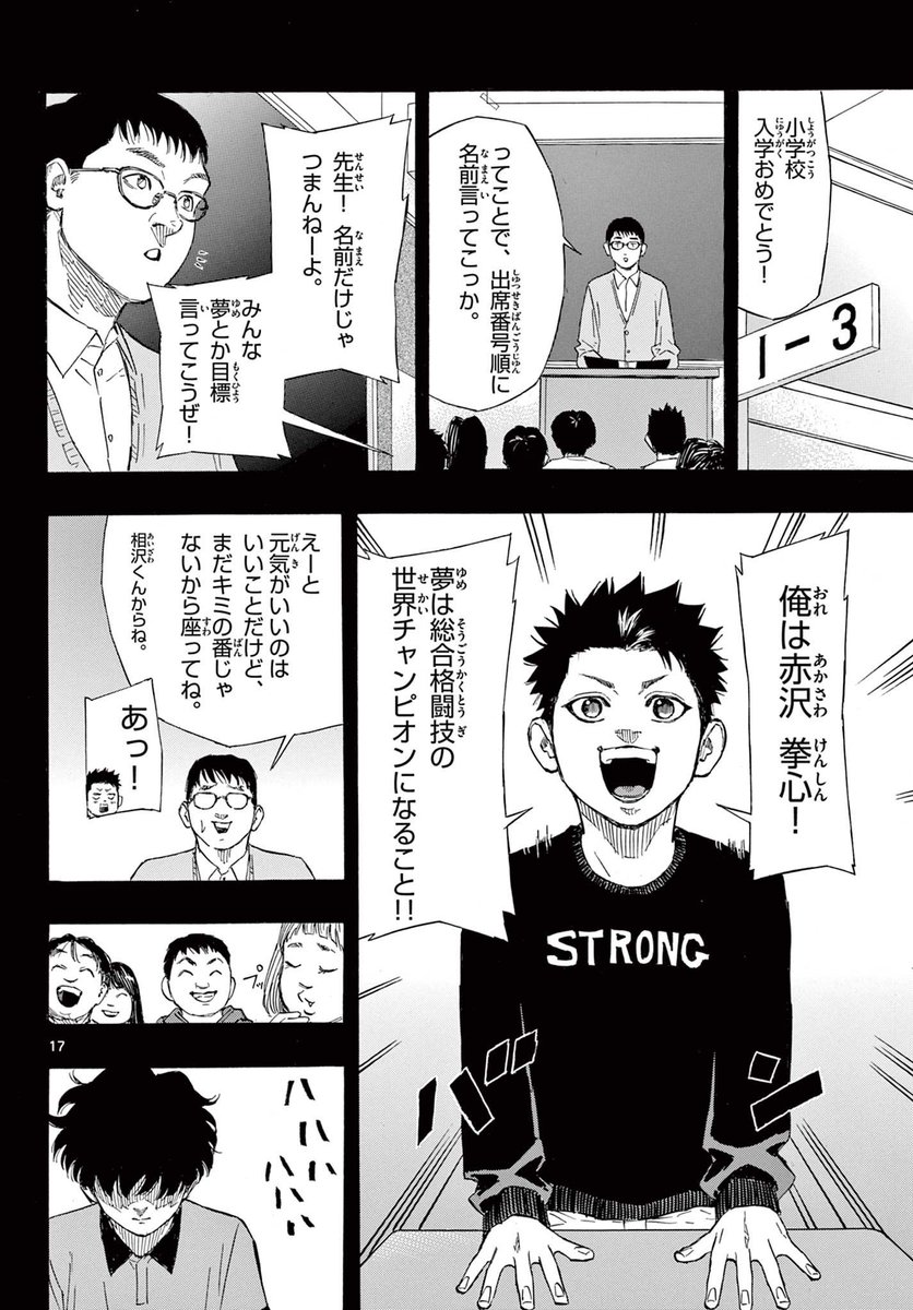 学校イチの人気者を、なぜか「大嫌い」な少年のお話。
(4/9) 