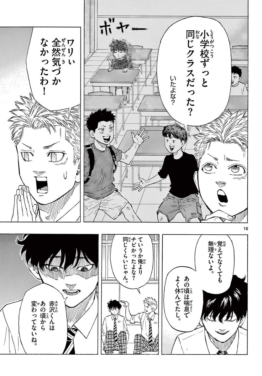 学校イチの人気者を、なぜか「大嫌い」な少年のお話。
(4/9) 