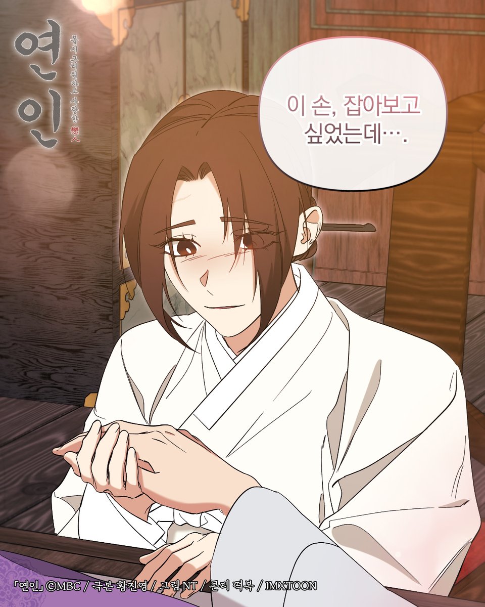 작가님... 연인 #회귀물 외전 나오는 것 맞죠? (｡•́ωก̀｡)

#연인 90화➡️ bit.ly/mydearest_kakao

#남궁민 #안은진 #이학주 #이다인 #길채 #장현 #장현길채 #연준도령 #MyDearest #MBC #kakaopage #로맨스 #웹툰 #webtoon #IMXTOON
