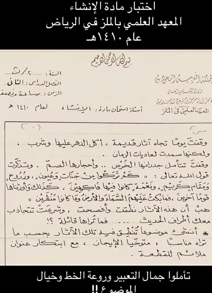 سألني كثيرون عن ورقة الاختبار التي تُنُوقلت في هذه الأيام، وألمح نفرٌ من المهتمين إلى صعوبتها.
والحق أني كتبتُها لطلاب تمرّنوا على التعبير العالي، ولُقّنوا كثيرًا من سُبُل الإنشاء، وعُوّدوا الخروجَ عن المعهود.
عند أبنائنا مهارات ومواهب، نقتلها إذا زعمنا أنهم عاجزون وعودناهم