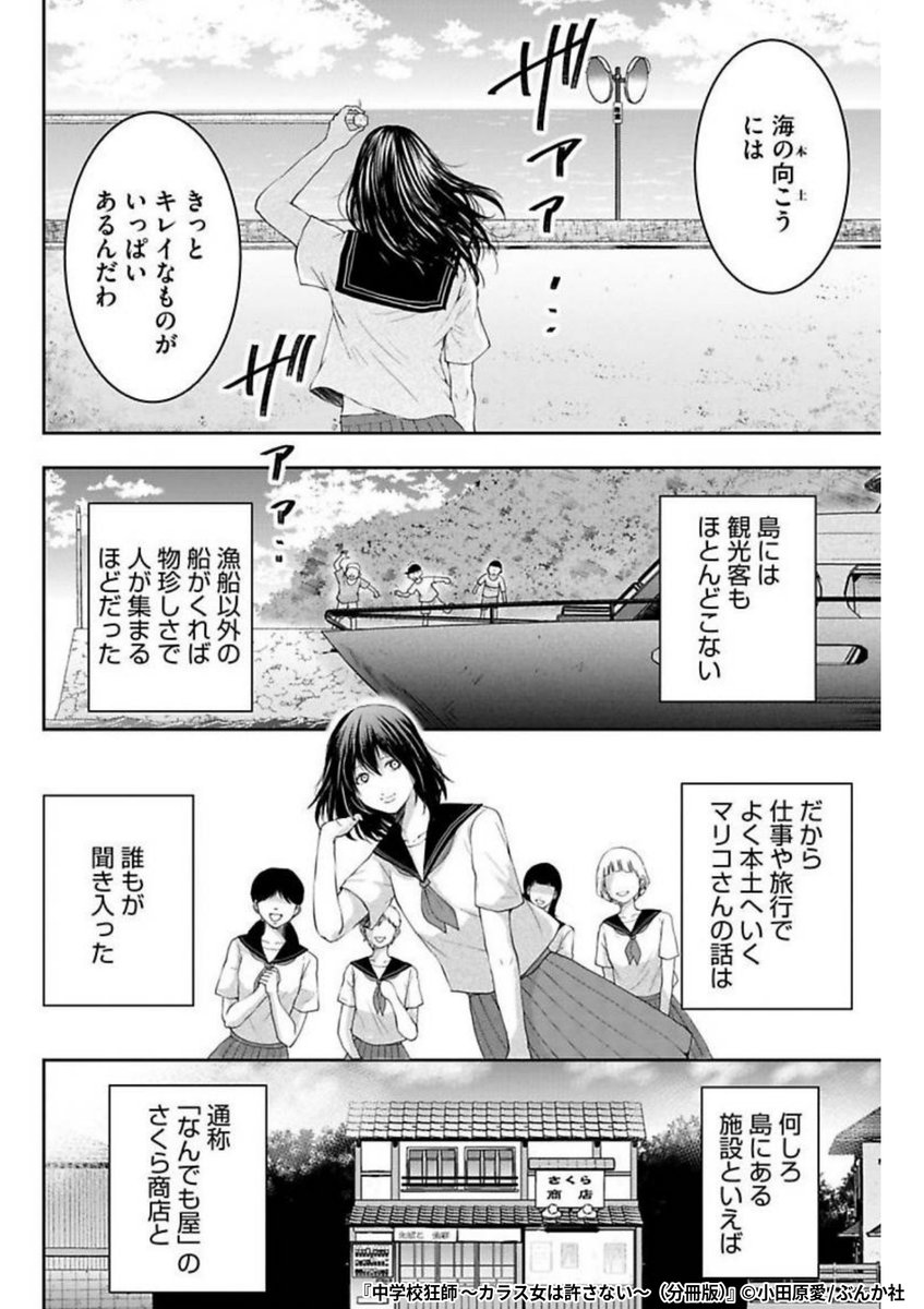 『中学校狂師 ～カラス女は許さない～』3/6

1ポスト目のURLから続きを読む! 