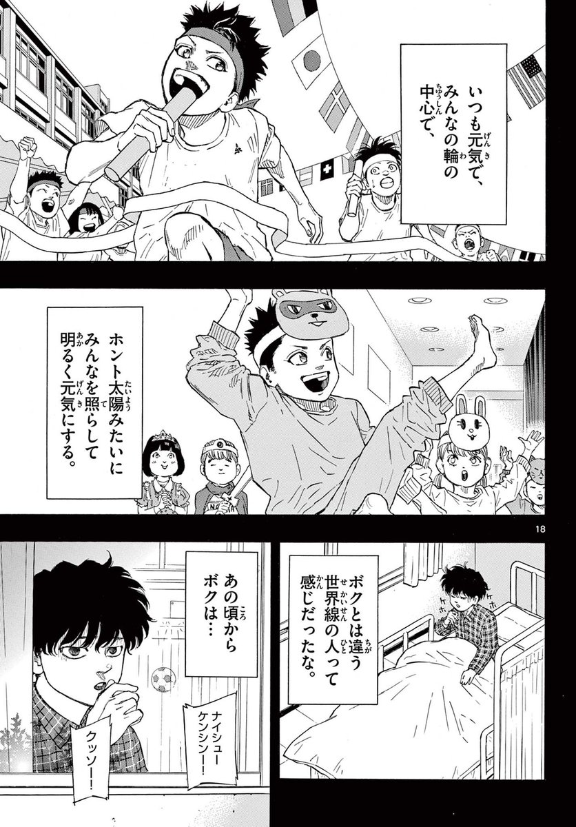 学校イチの人気者を、なぜか「大嫌い」な少年のお話。
(5/9) 