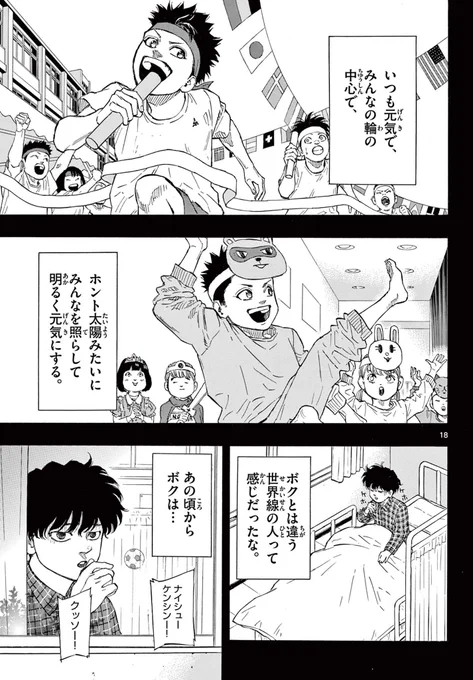 学校イチの人気者を、なぜか「大嫌い」な少年のお話。
(5/9) 