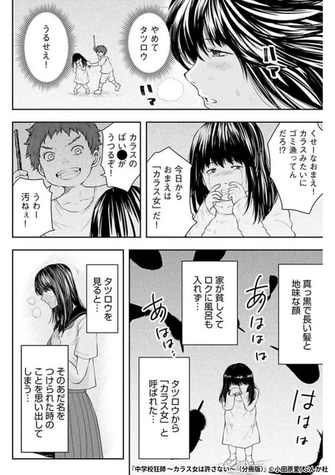 『中学校狂師 ～カラス女は許さない～』4/6

1ポスト目のURLから続きを読む! 
