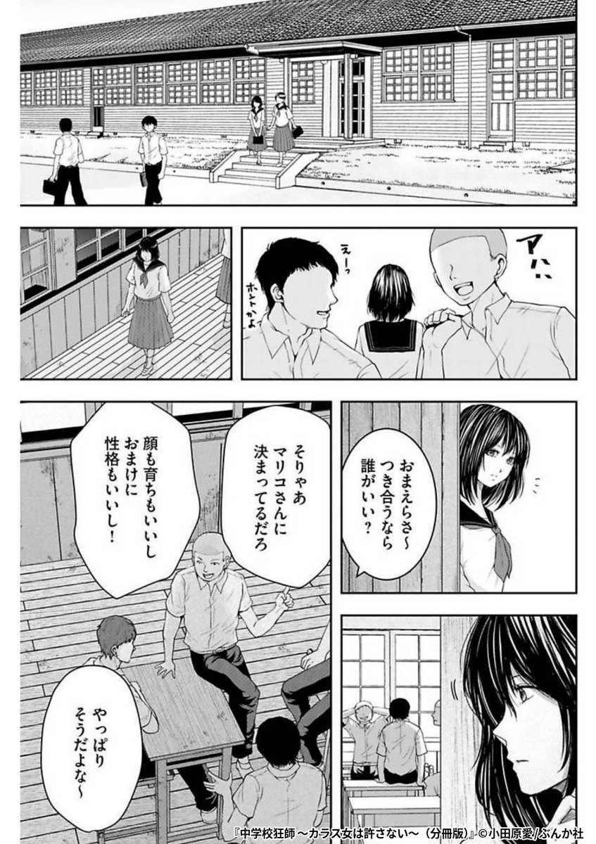 『中学校狂師 ～カラス女は許さない～』4/6

1ポスト目のURLから続きを読む! 
