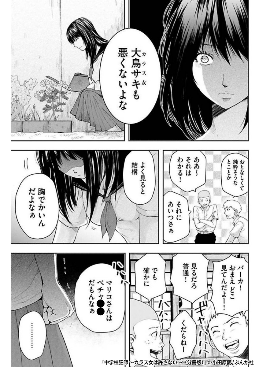 『中学校狂師 ～カラス女は許さない～』5/6

1ポスト目のURLから続きを読む! 