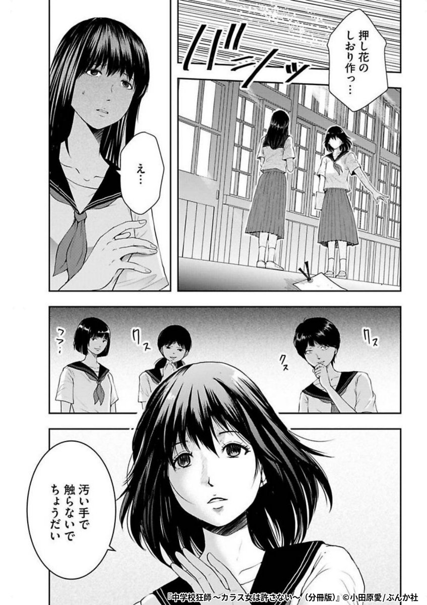 『中学校狂師 ～カラス女は許さない～』5/6

1ポスト目のURLから続きを読む! 