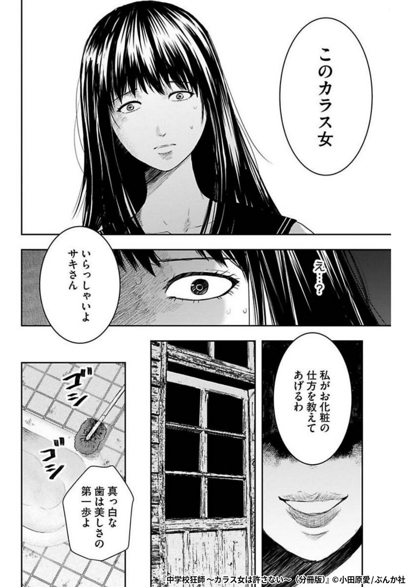 『中学校狂師 ～カラス女は許さない～』5/6

1ポスト目のURLから続きを読む! 
