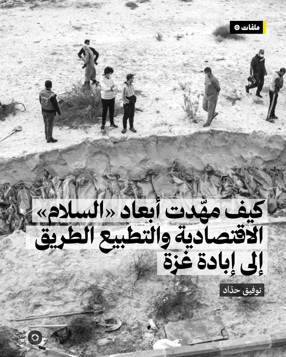 استُخدم مسار أوسلو وبروتوكول باريس الاقتصادي كوسيلة لفرض تبعية فلسطينية سياسية واقتصادية، لا لتحقيق تنمية حقيقية. وبدلاً من أن يؤدي «السلام الاقتصادي» إلى ازدهار مشترك، استغلته إسرائيل لتوسيع مشروعها الصهيوني، وربط الأراضي المحتلة ببنيتها الاقتصادية، مع تعطيل أي مقومات لاقتصاد