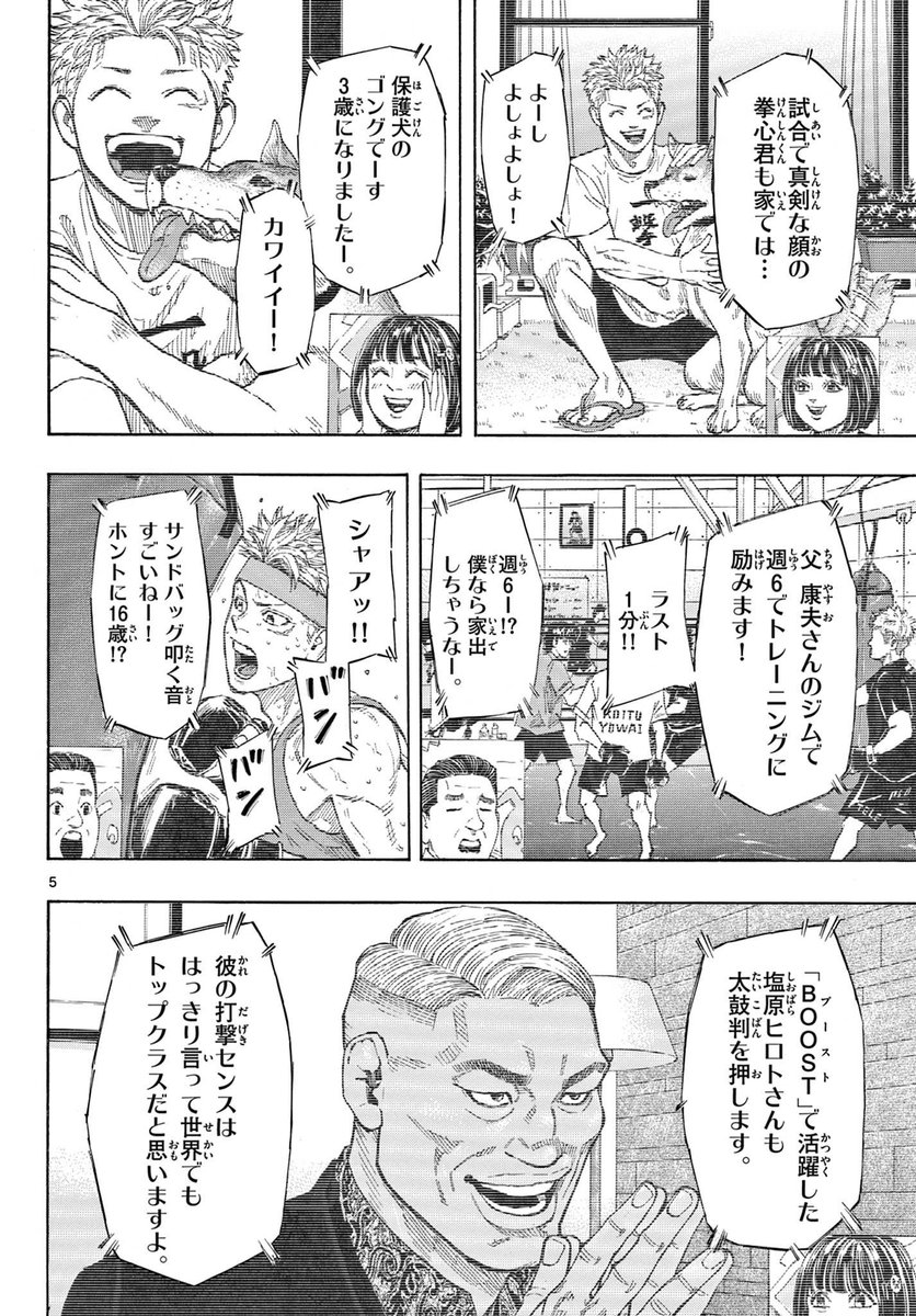 学校イチの人気者を、なぜか「大嫌い」な少年のお話。
(1/9) 