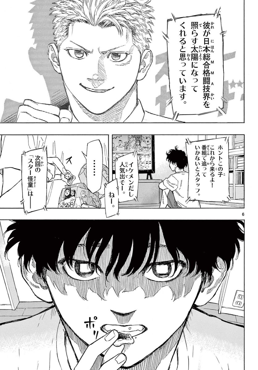 学校イチの人気者を、なぜか「大嫌い」な少年のお話。
(2/9) 
