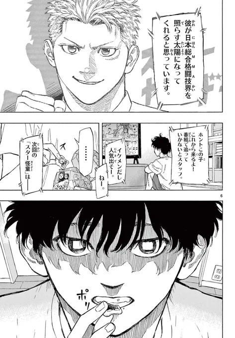 学校イチの人気者を、なぜか「大嫌い」な少年のお話。
(2/9) 
