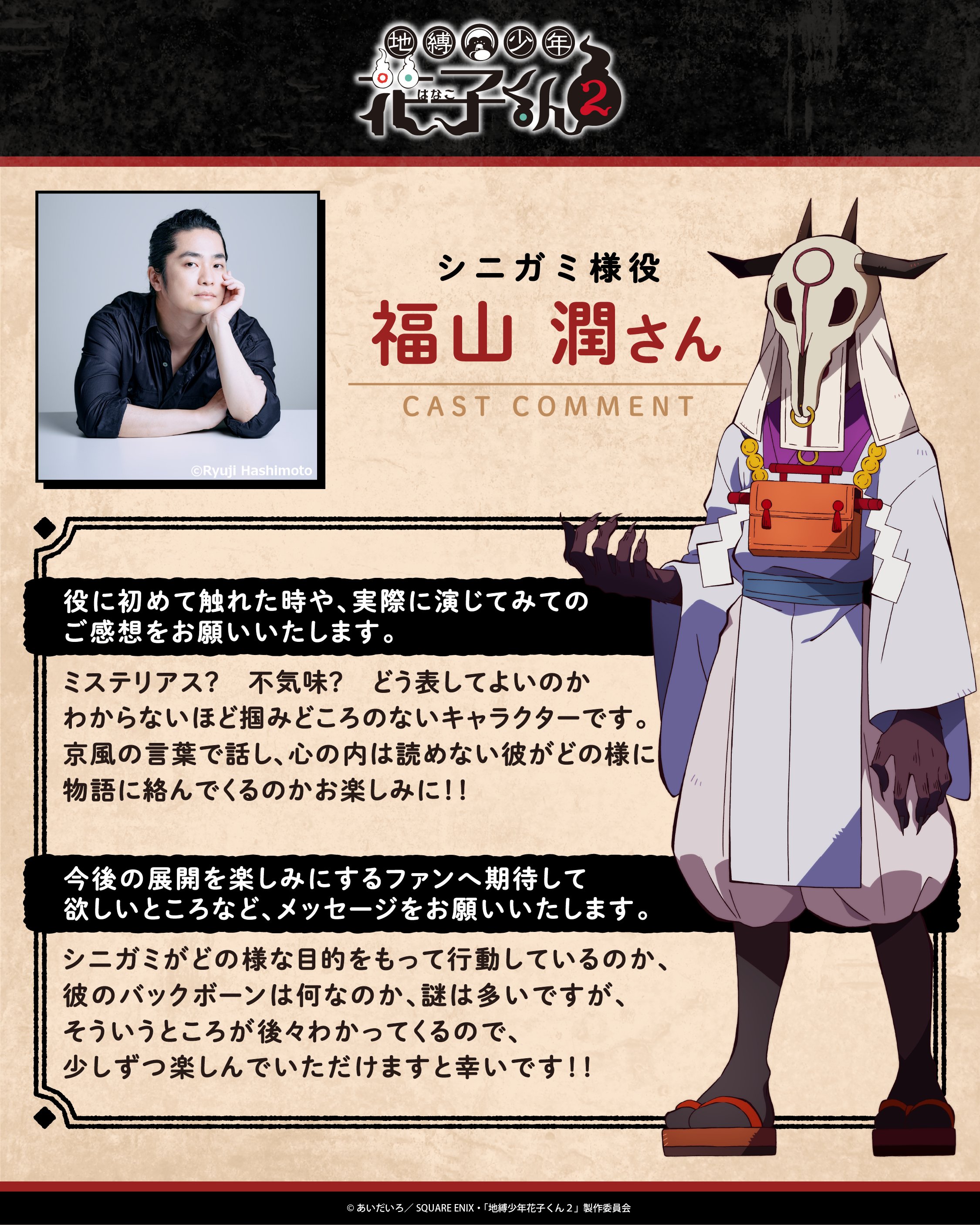 Jibaku Shounen Hanako-kun/List of Volumes | Jibaku Shounen