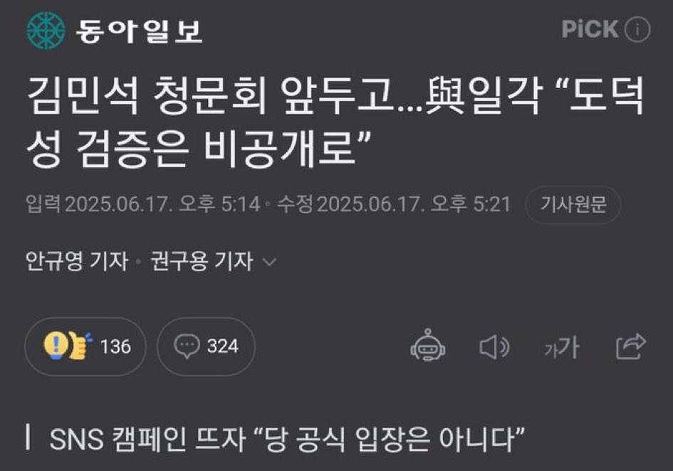 와...
씨 바 
대한민국 의 국무총리 를 
뽑는데

도덕성은 비공개로 하잔다 

ㅇㅔㅇㅣ
쓰레기 민주당아 
늬들 꼴리는 대로 하고 살아라