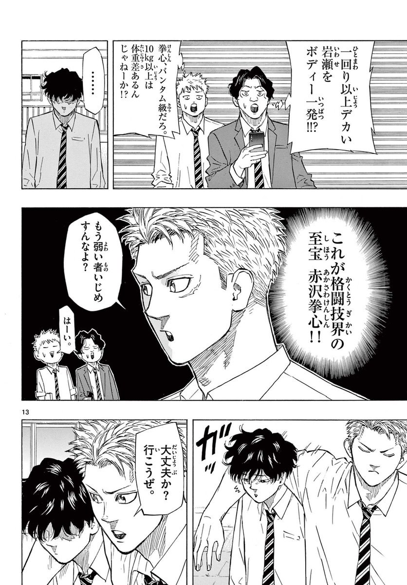 学校イチの人気者を、なぜか「大嫌い」な少年のお話。
(3/9) 