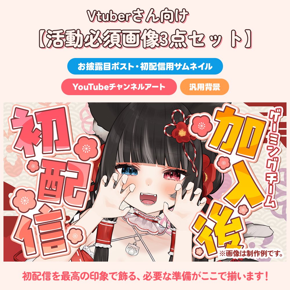VTubeCraft's tweet photo. 📢VTuberデビュー前の方にお知らせ
VTubeCraftの新サービス、
『VTuber活動スタート3点セット（画像制作）』が登場！

制作価格15,000円 → ✨今だけ2,000円OFF✨
クーポン利用で13,000円となります。

🎫クーポンコード
AW29MS24

🗓️クーポン期限は本日から7/31まで！
夏休みに向けてデビュー準備を始める方、
良いスタートを応援します⛱️

⬇️商品ページ
https://t.co/kx2cgkbrEN

#VTuber準備 #VTubeCraft