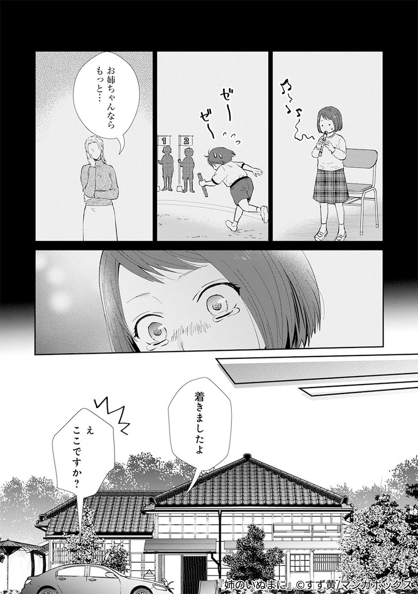 『姉のいぬまに』4/9 