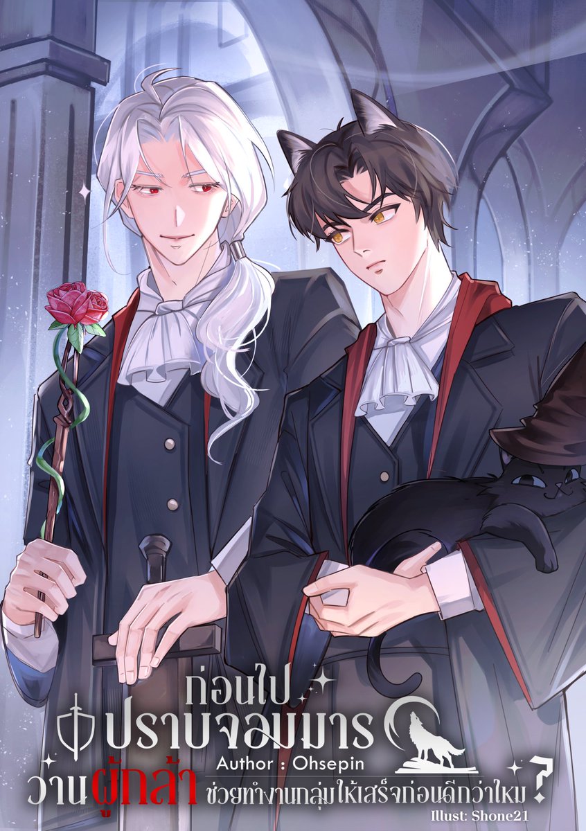 (Pls RT ♡) #วานผู้กล้ามาทำงานกลุ่ม

เทียบกันแล้วผมเป็นแค่ NPC กากๆ ทั่วไป ส่วนเขาคือรุ่นพี่ผู้กล้าแถมยังเป็นพ่อมดขั้นสูง หน้าตาก็ดี มีตำแหน่งนักเรียนดีเด่นประดับ...แต่ดันไม่เคยทำงานกลุ่มเลยสักครั้ง! มาเจอกันสักตั้งดีไหม!?
#นิยายวาย #นิยายแฟนตาซี

📌 RAW: readawrite.com/a/8ded2ac0ad65…