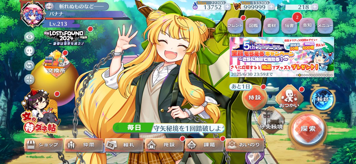 妖夢来るのに石これしかないの終わってる