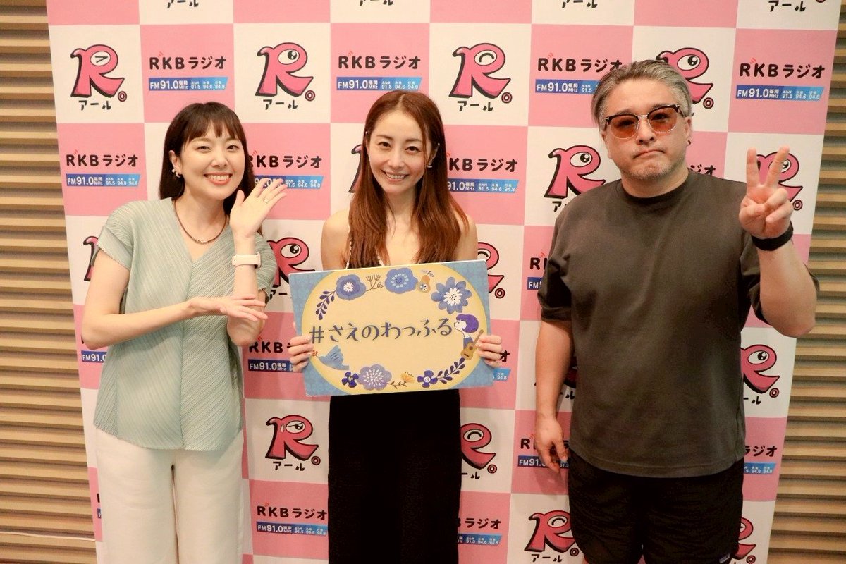 #さえのわっふる に熊切あさ美が出演しました！！
武田早絵さん、安岡信一さん、スタッフの皆様、RKBラジオさんありがとうございました！！
局内のスタッフさんも観に来てくださり
福岡の皆様のあたたかさに感謝です☀
