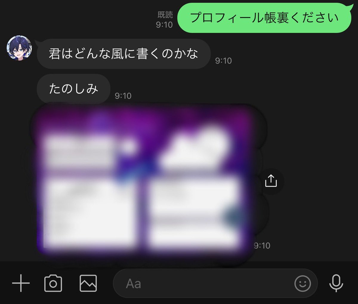 たちばなの公式LINEに『ある言葉』を送ると秘密のプロフィール帳が