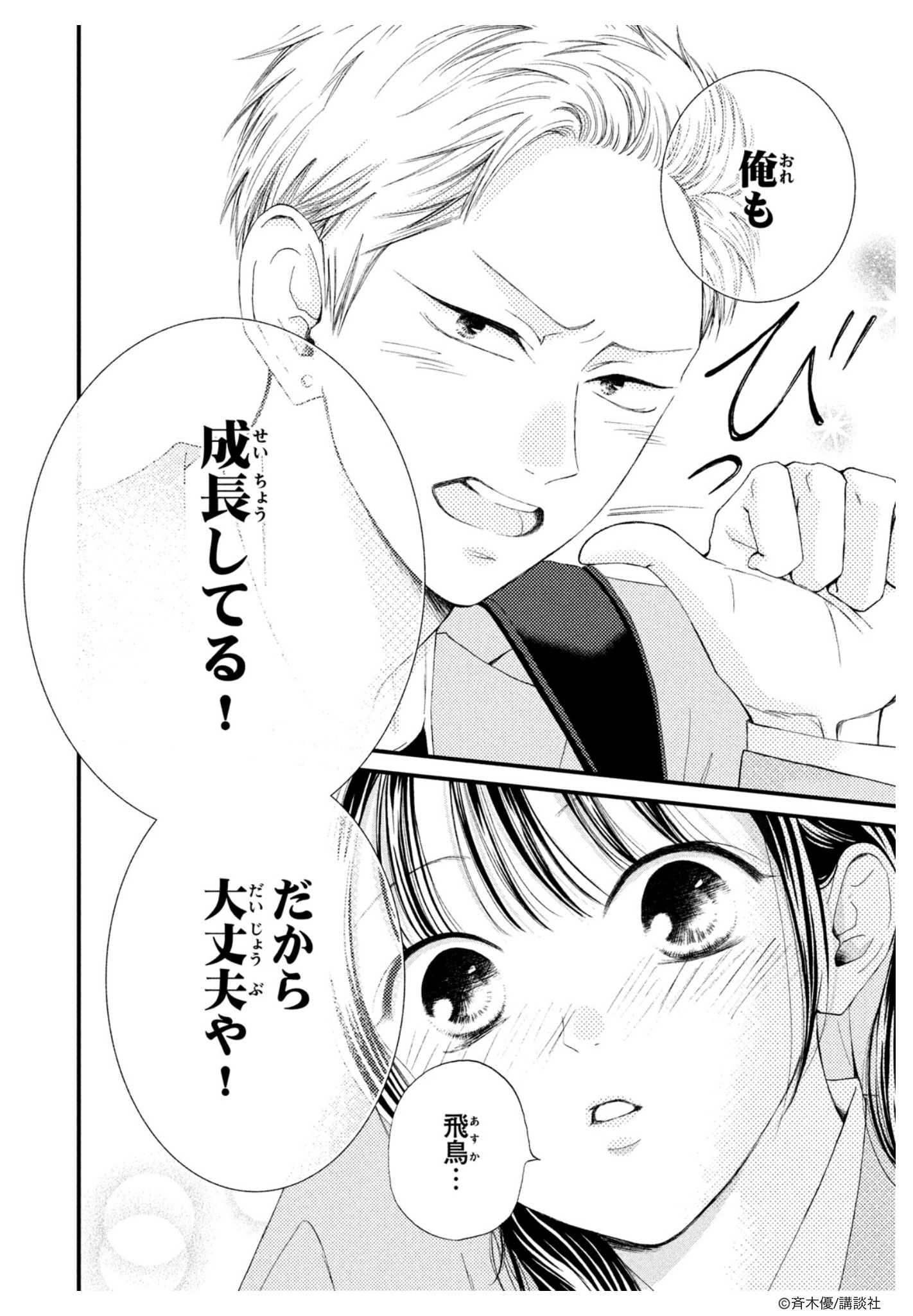 山口くんはワルくない①②③④⑤⑥⑦⑧⑨⑩⑪巻 山口くんはワルくない(10) (別冊フレンドKC) | 斉木 優 |本