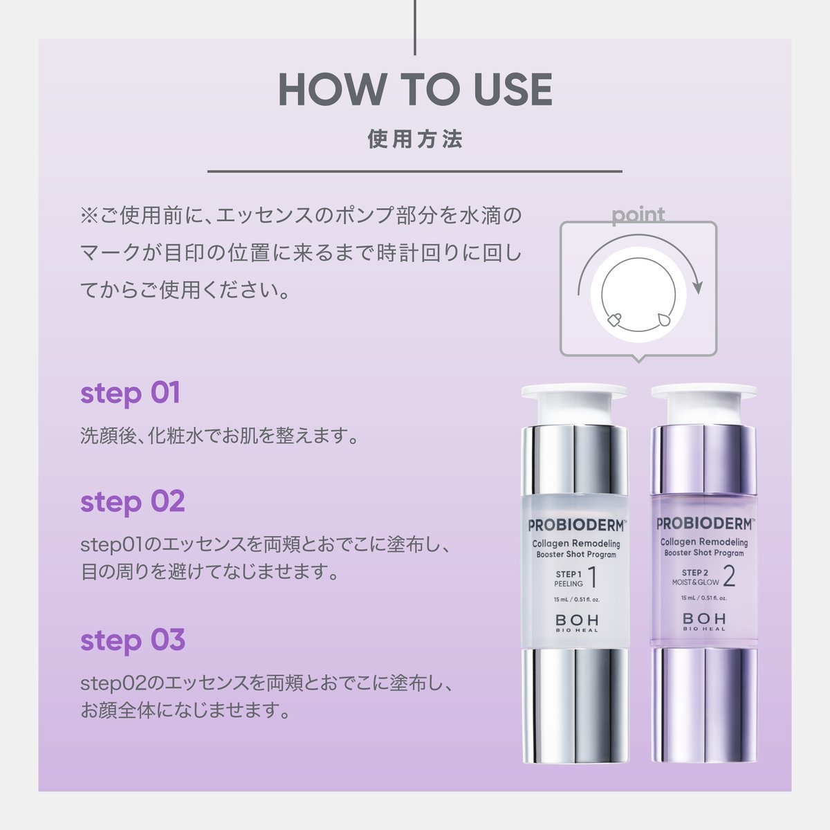 肌接近に自信を。
集中ケア特化型2STEPエッセンス

【プロバイオダーム™コラーゲンリモデリングブースターショットプログラム】

step1️⃣ [整える]
AHA*1・PHA*2・マイクロニードル*3配合。
チクっと届ける*4エッセンスで角質をケアします。
さらさらと水のようなテクスチャーがお肌になじみ、