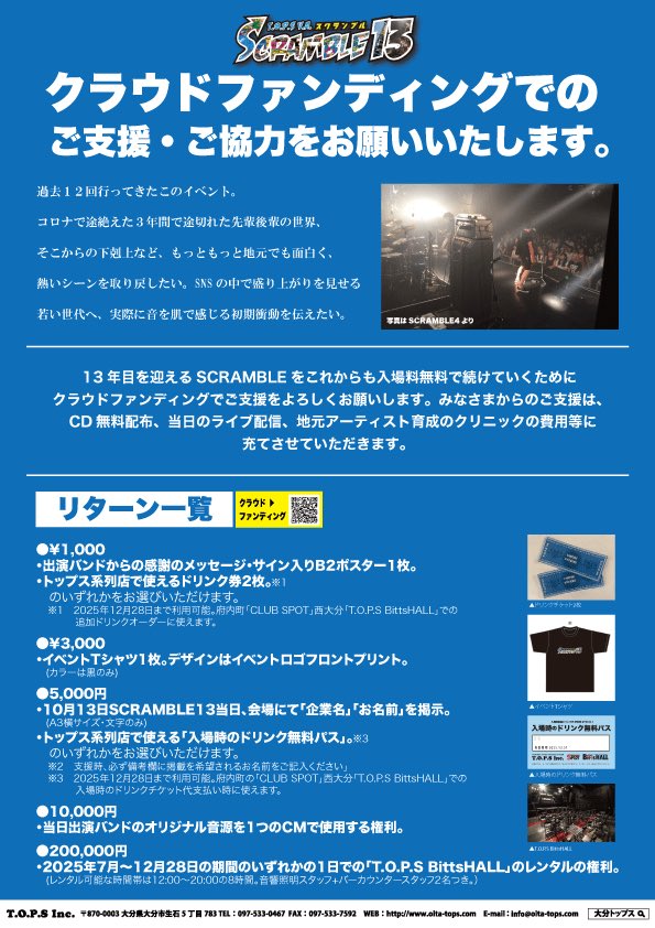 【💥SCRAMBLE13💥】

My Peaceもずっと出させてもらってるスクランブル
今年のSCRAMBLE13クラウドファンディングがスタートしています。

これからもっと大きくなって続けていくためにご協力よろしくお願いします。

camp-fire.jp/projects/84936…