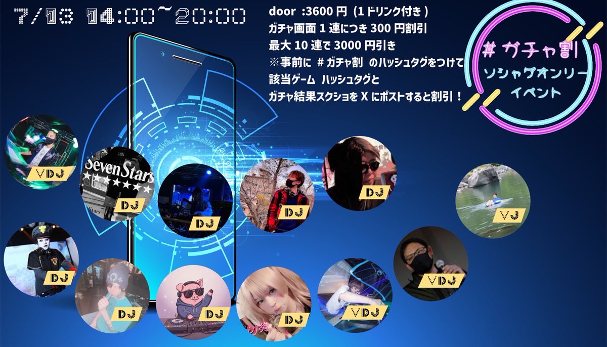 Freja38795672's tweet photo. 🆕ソシャゲオンリー/ガチャ割🔴

7/13 (日)
14:00-20:00

💰参加費＝3600円(1ドリンク付)
🈹ガチャ1回300円引(最大3000円引き)
事前にSNSにて
#ガチャ割　と該当ゲームハッシュタグとガチャ結果画像をつけて投稿で割引

🆓🔟連回して3000円割引
ソシャゲ友達を探そう(=´∀｀)人(´∀｀=) https://t.co/OFwNGToDeE